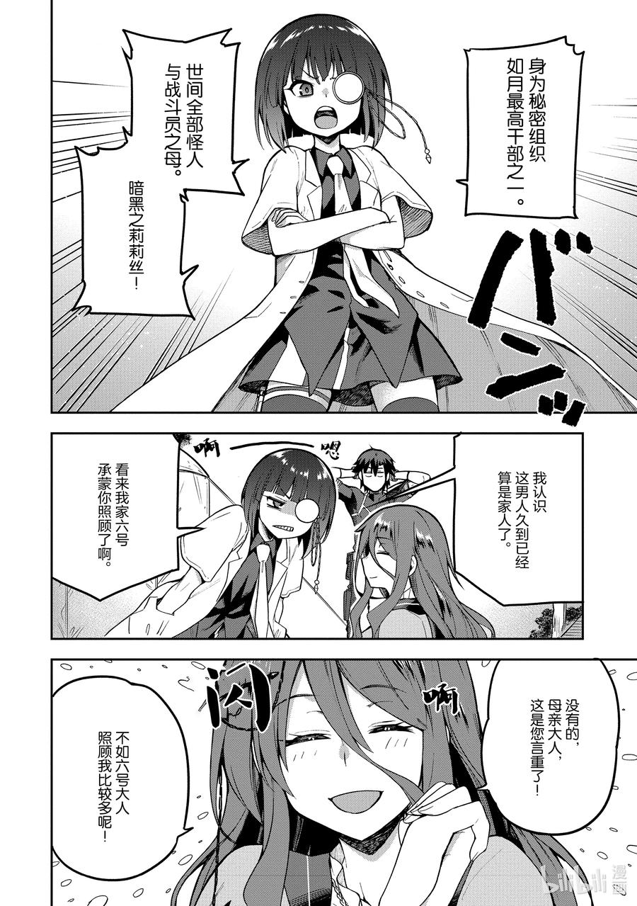 《派遣战斗员》44 44 第26页
