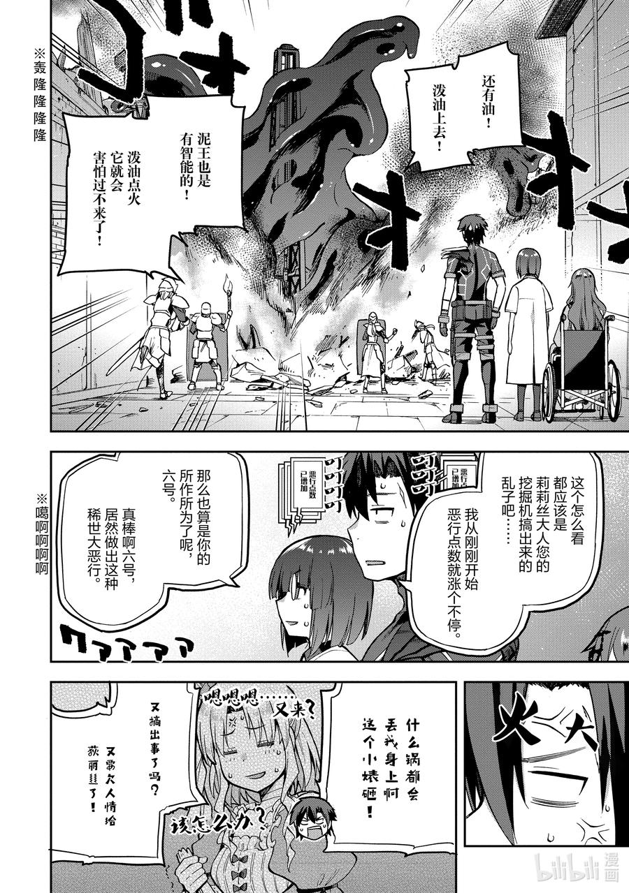 《派遣战斗员》44 44 第30页