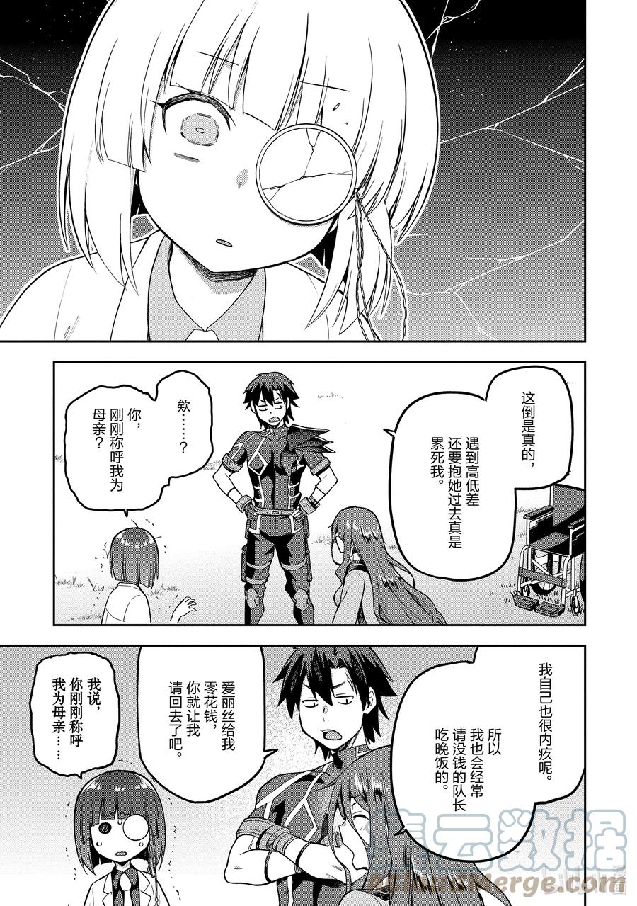 《派遣战斗员》44 44 第27页