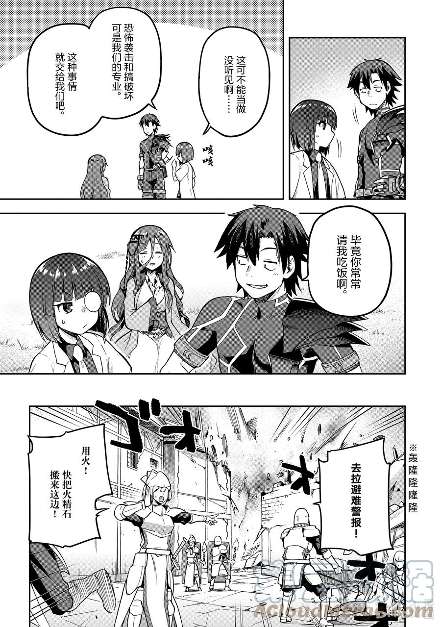 《派遣战斗员》44 44 第29页