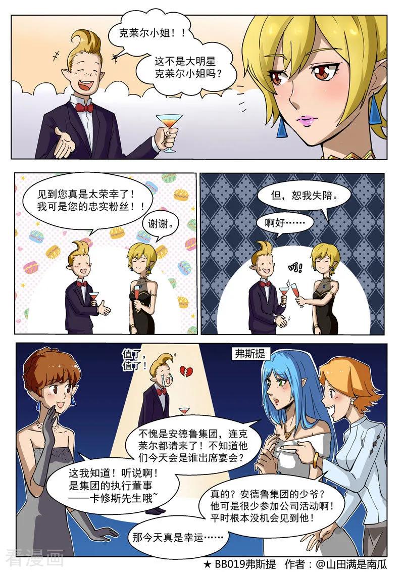 《战神联盟》番外3(1) 卡修斯：惊艳海格斯 第4页