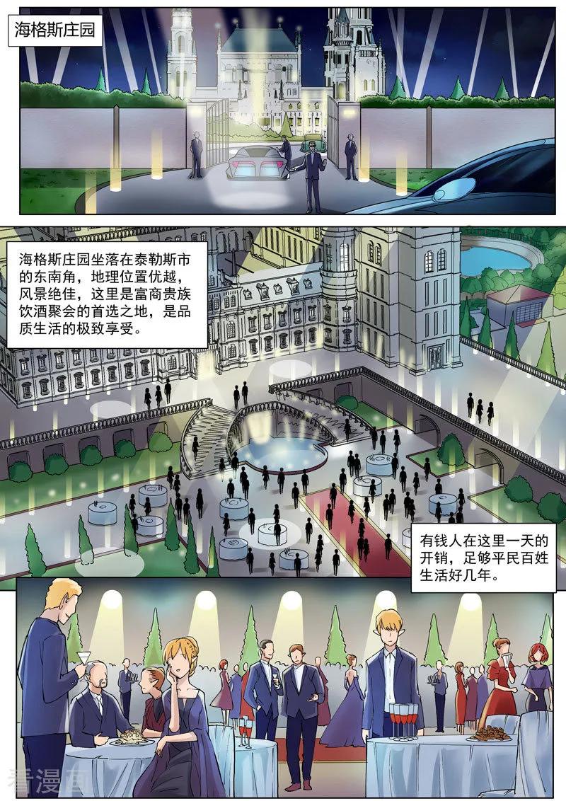 《战神联盟》番外3(1) 卡修斯：惊艳海格斯 第2页
