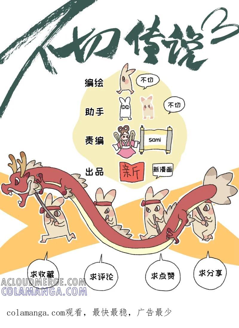 《不切传说》第45话 冬日夜声 第13页