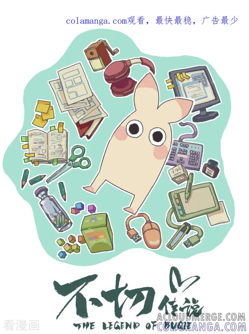 《不切传说》第45话 冬日夜声 第1页