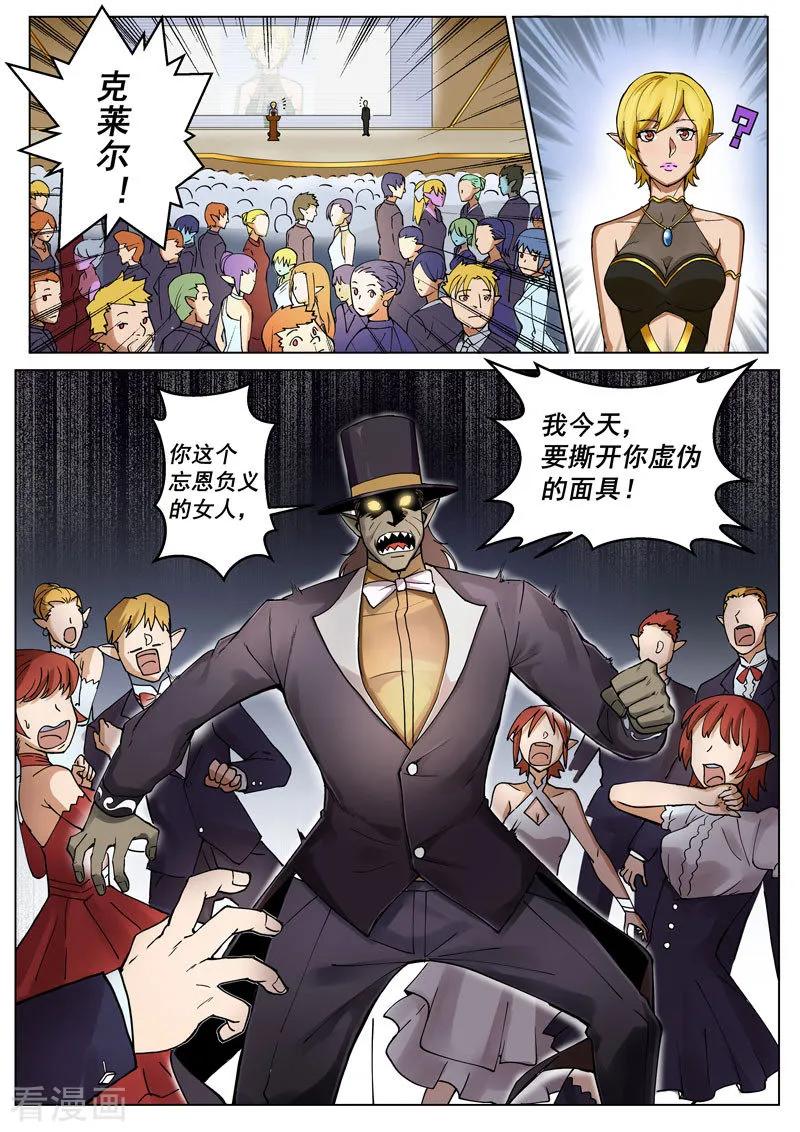 《战神联盟》番外3(1) 卡修斯：惊艳海格斯 第8页
