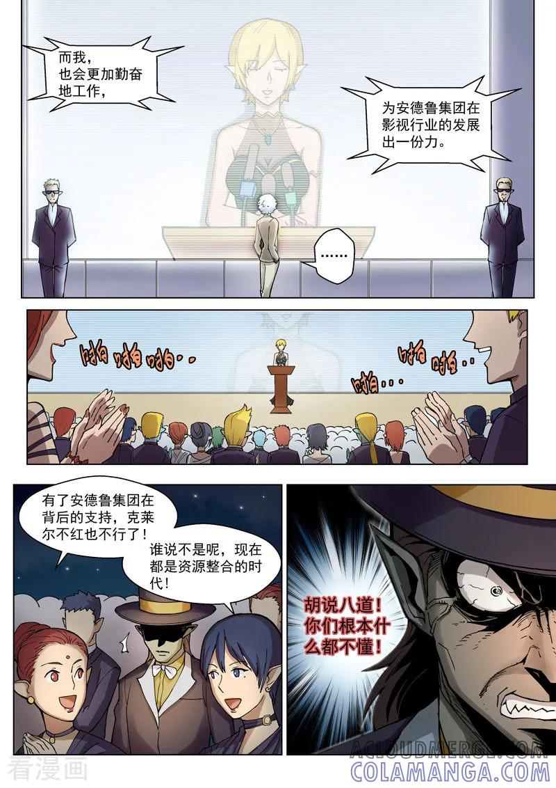 《战神联盟》番外3(1) 卡修斯：惊艳海格斯 第7页