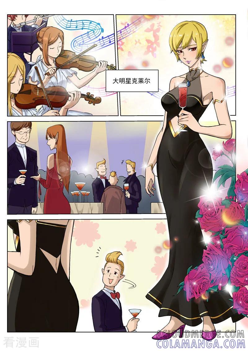 《战神联盟》番外3(1) 卡修斯：惊艳海格斯 第3页