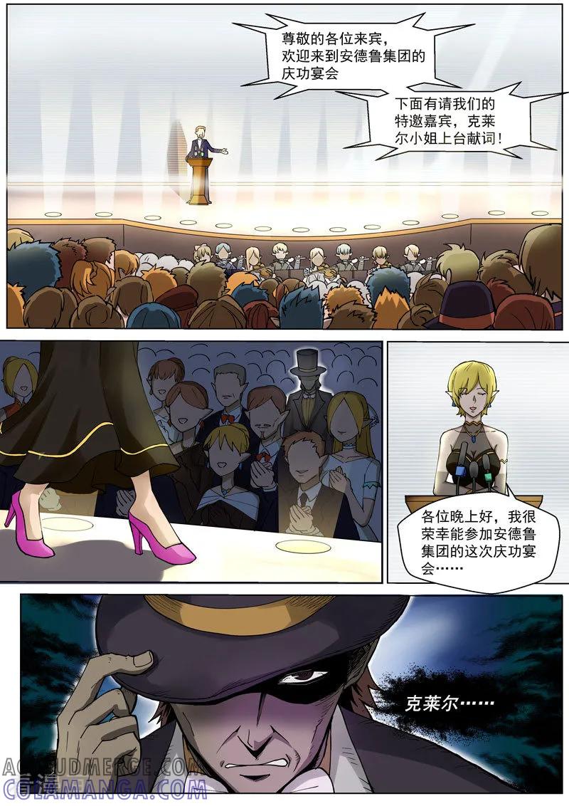 《战神联盟》番外3(1) 卡修斯：惊艳海格斯 第5页
