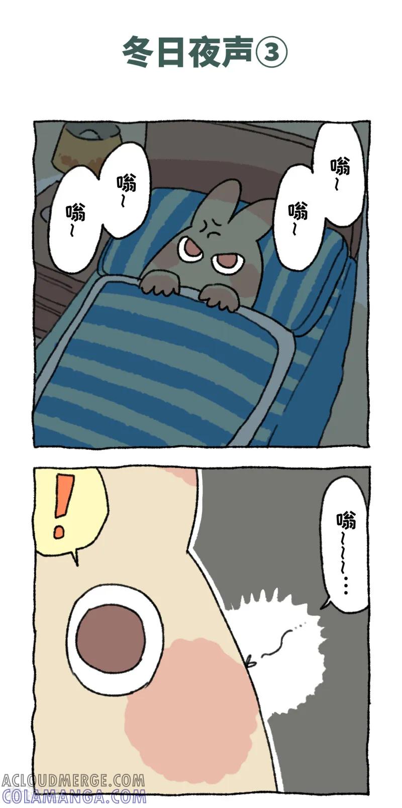 《不切传说》第45话 冬日夜声 第10页