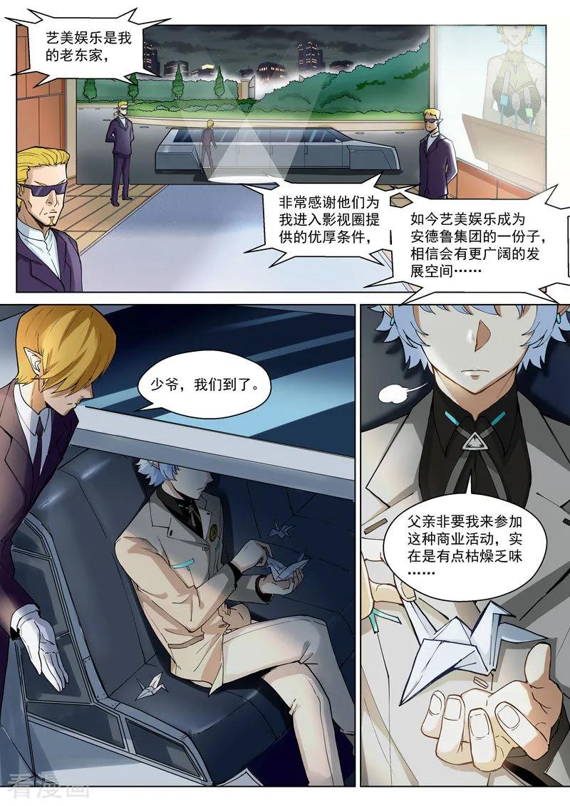 《战神联盟》番外3(1) 卡修斯：惊艳海格斯 第6页