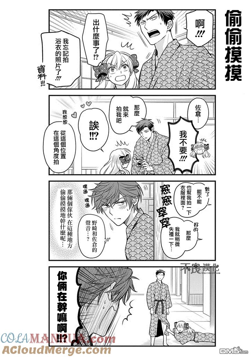 月刊少女野崎君 第47话 第13页