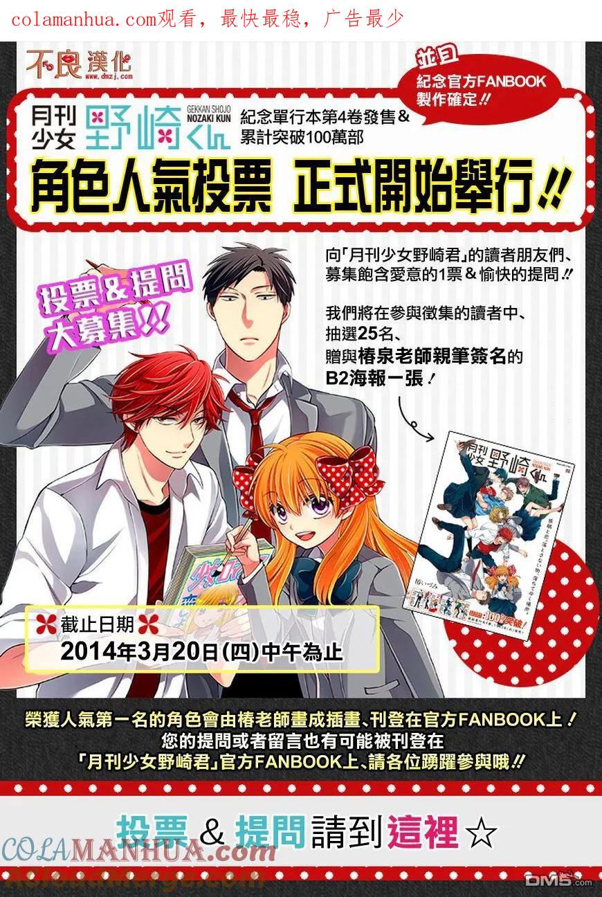 月刊少女野崎君 第47话 第1页