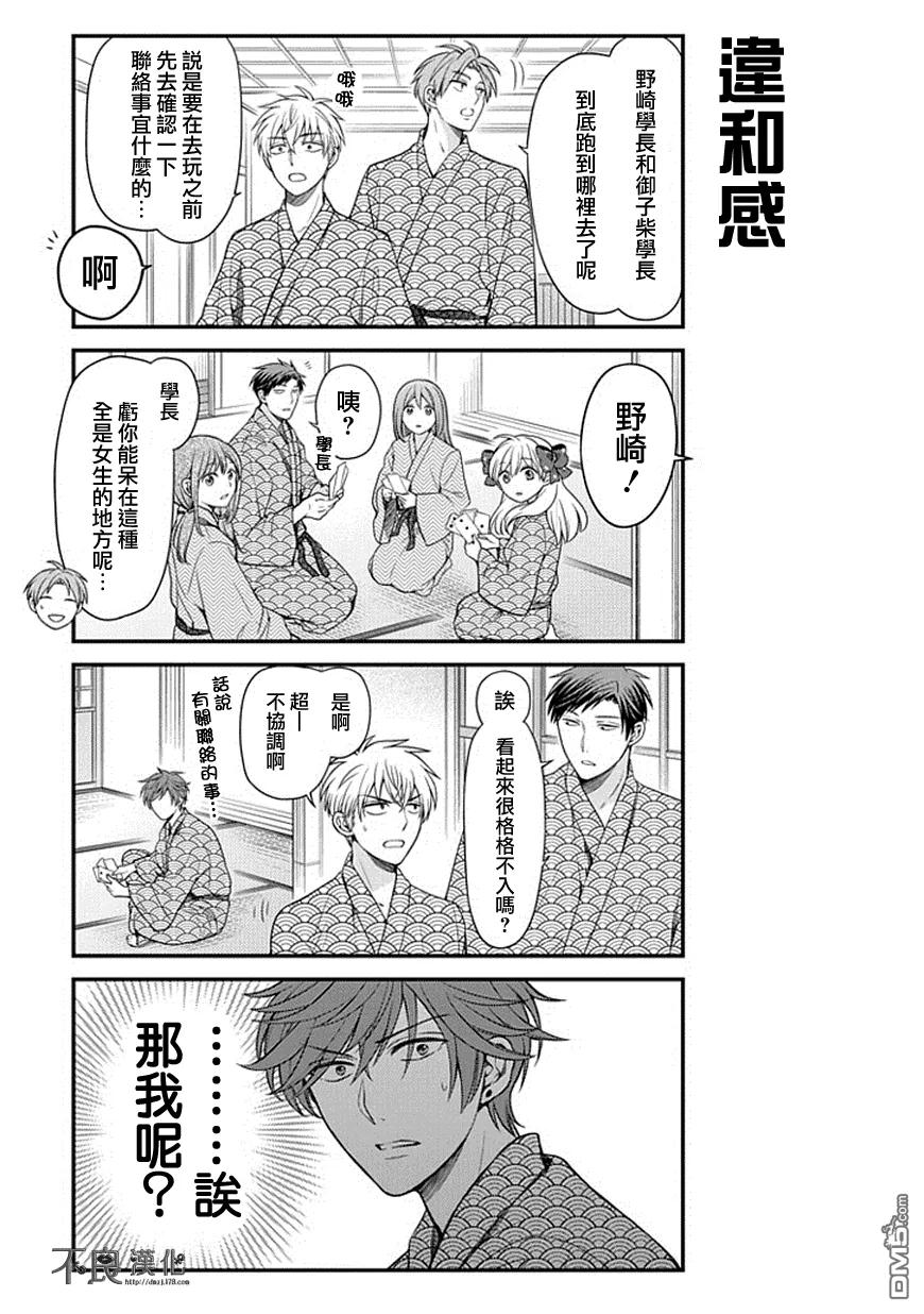 月刊少女野崎君 第47话 第8页