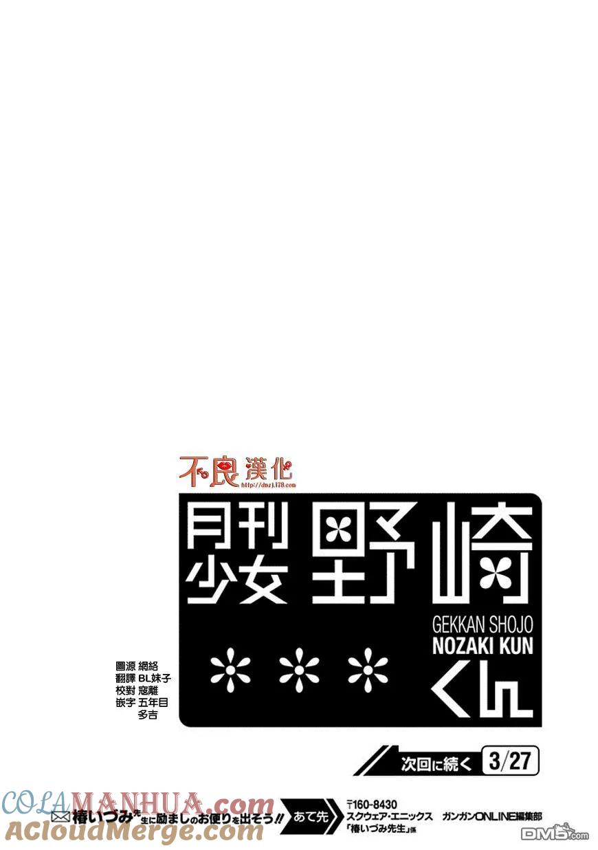 月刊少女野崎君 第47话 第15页