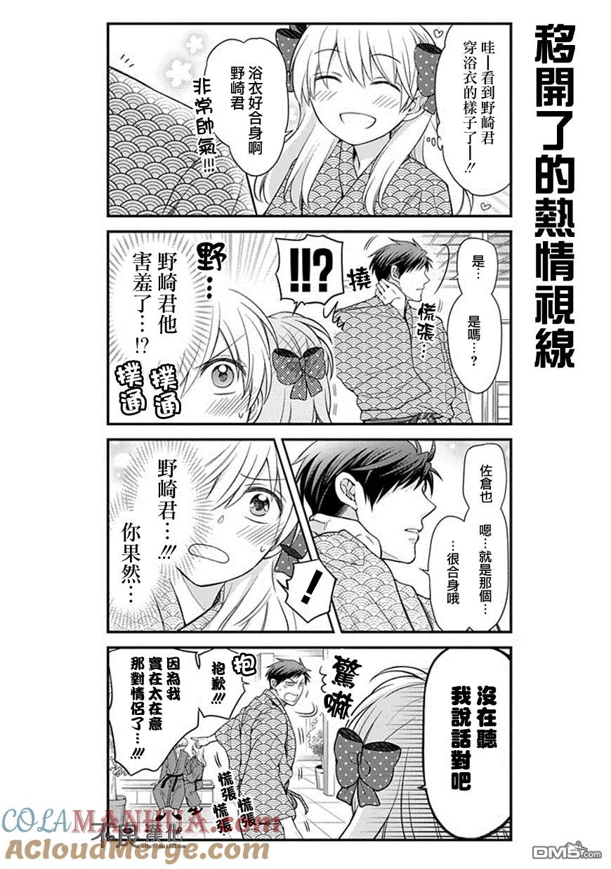 月刊少女野崎君 第47话 第5页