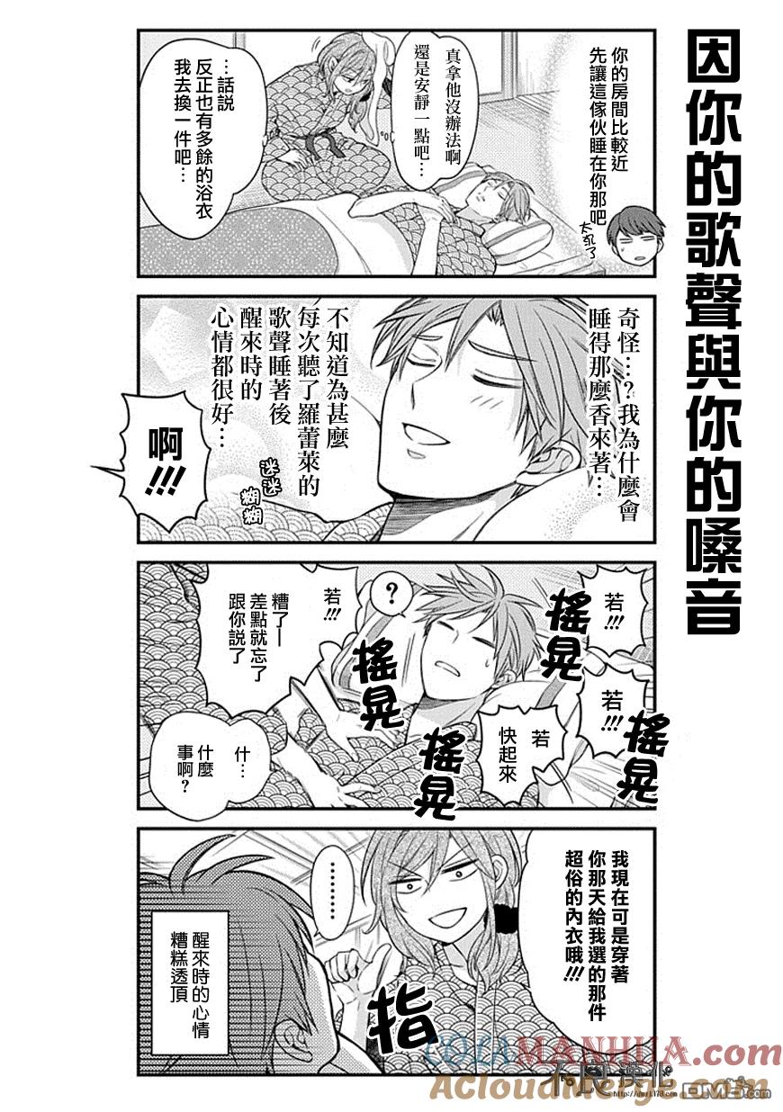 月刊少女野崎君 第47话 第11页