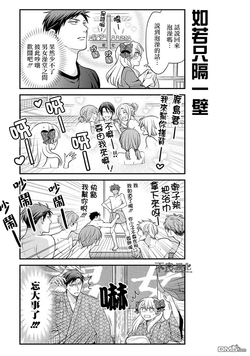 月刊少女野崎君 第47话 第4页