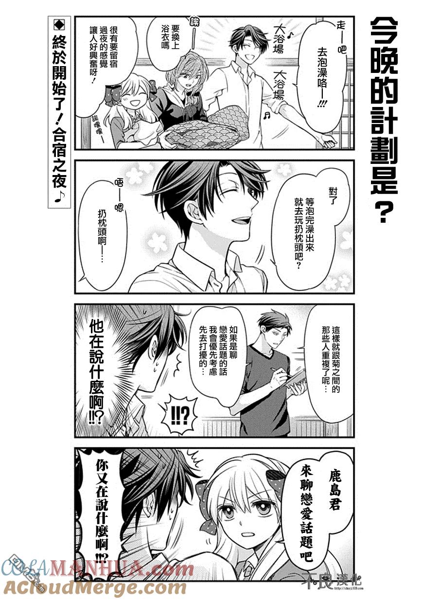月刊少女野崎君 第47话 第3页