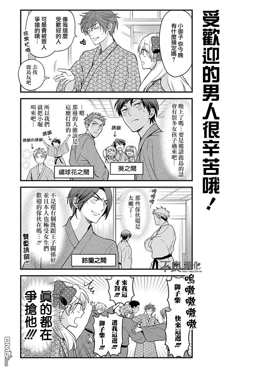 月刊少女野崎君 第47话 第6页