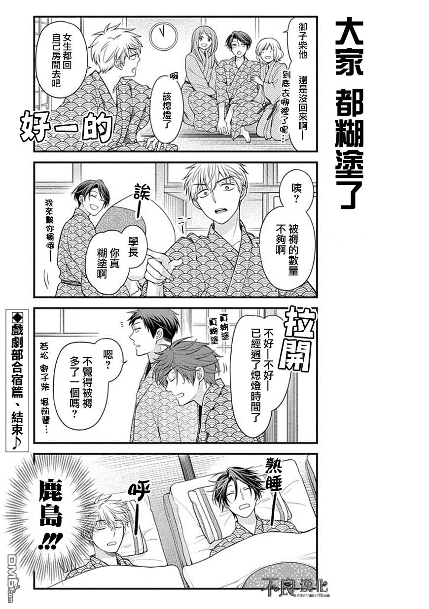 月刊少女野崎君 第47话 第14页