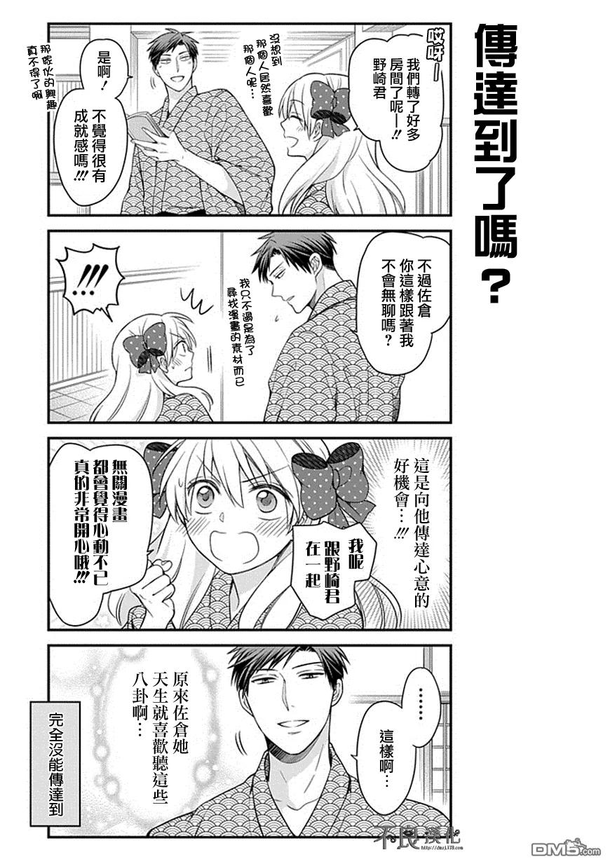 月刊少女野崎君 第47话 第12页
