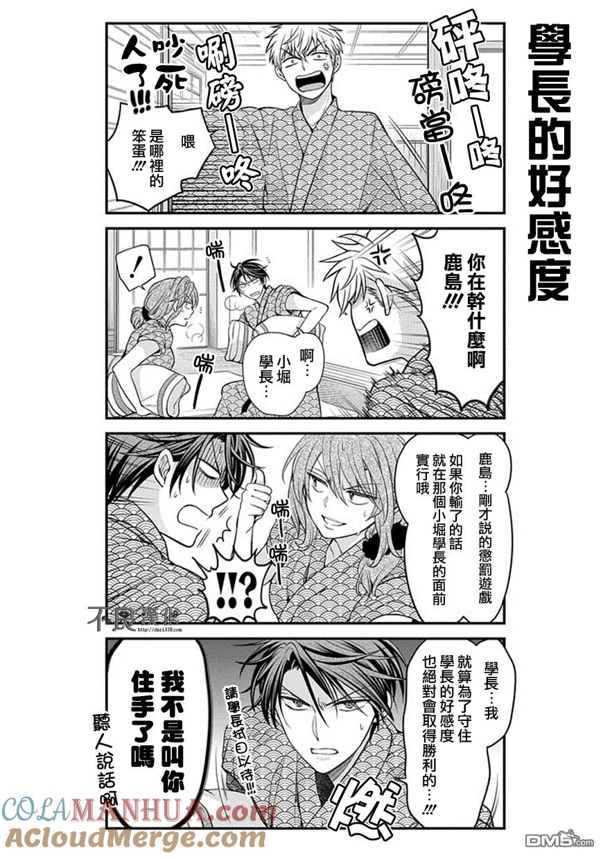 月刊少女野崎君 第47话 第9页
