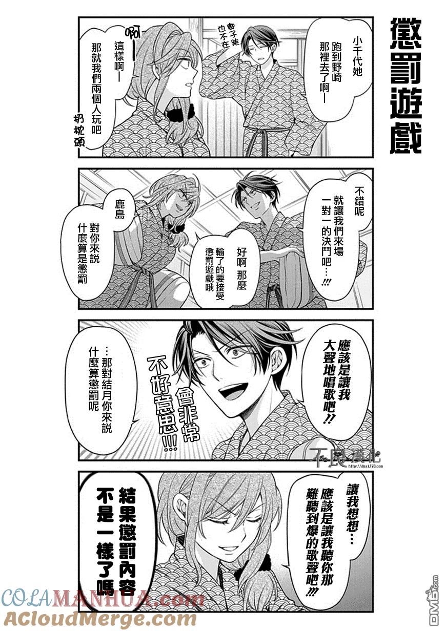 月刊少女野崎君 第47话 第7页