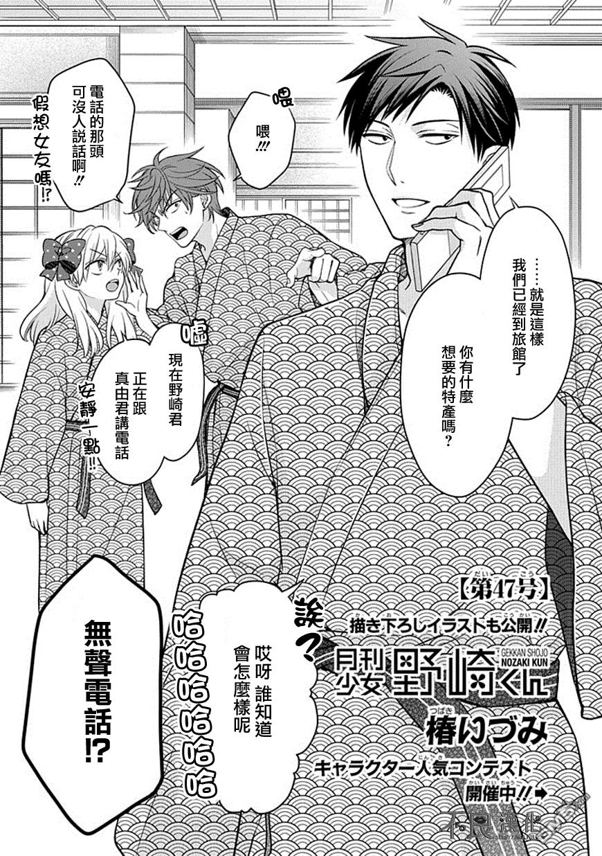 月刊少女野崎君 第47话 第2页