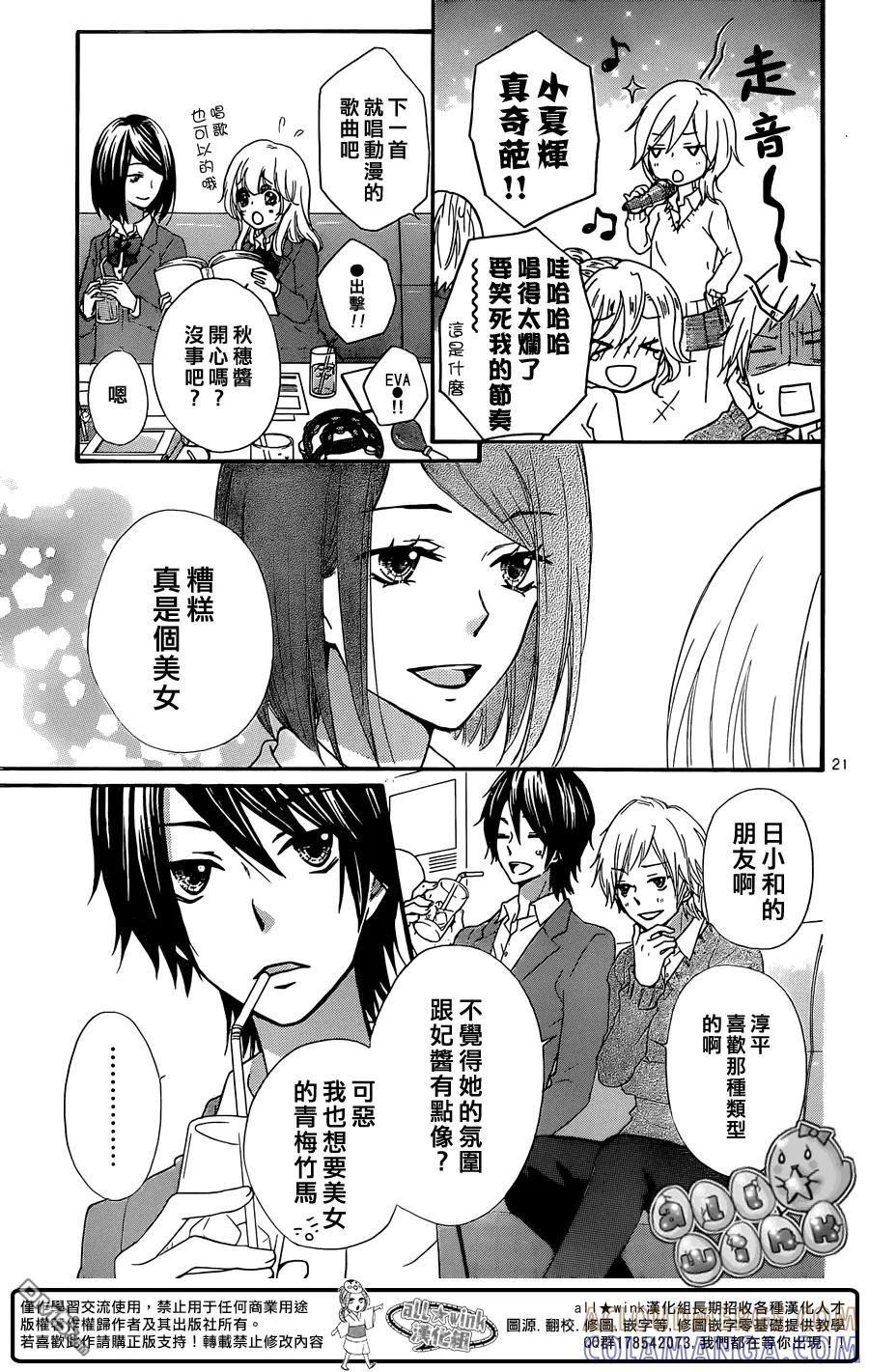 《雏之恋》第50话 第23页