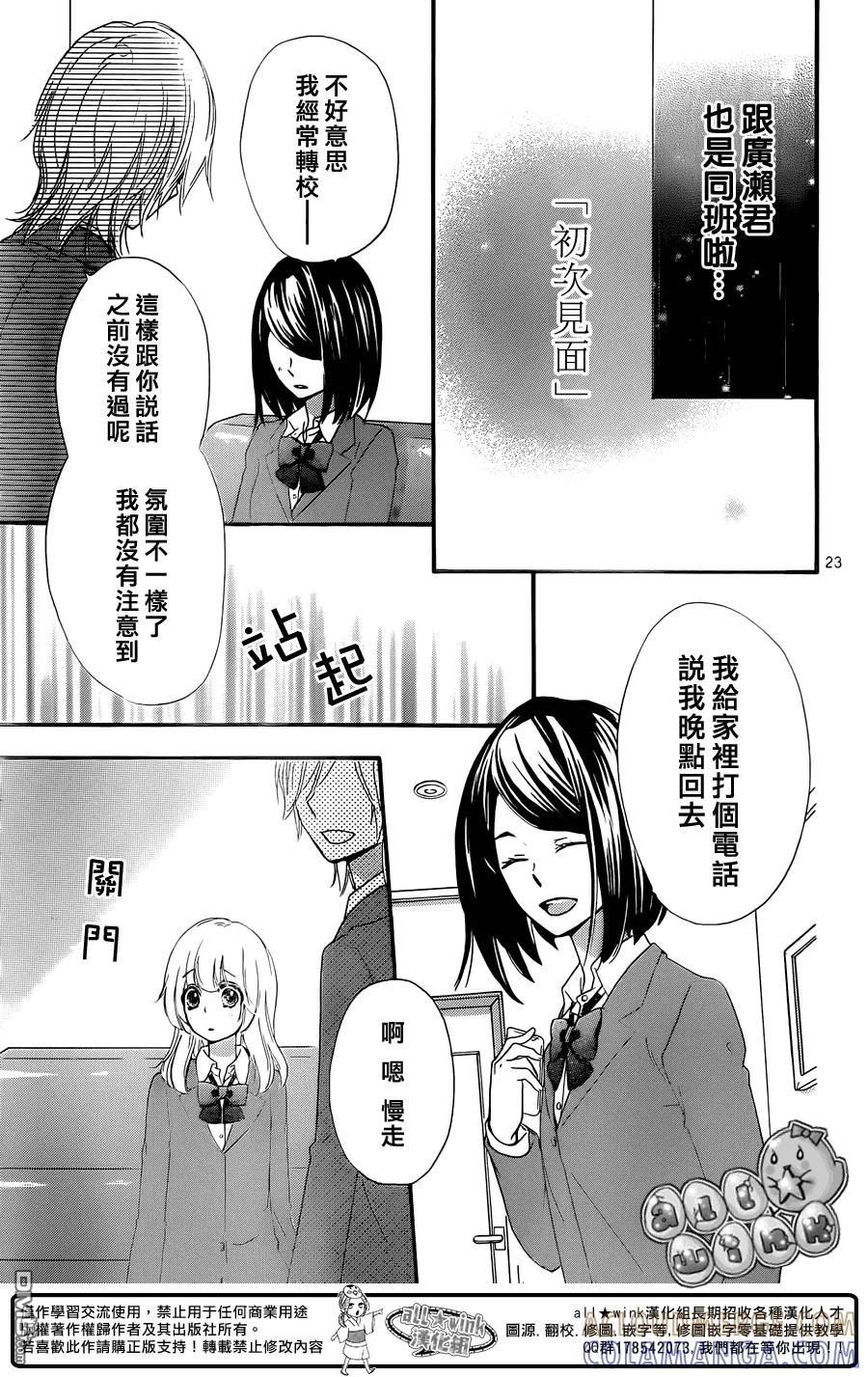 《雏之恋》第50话 第25页