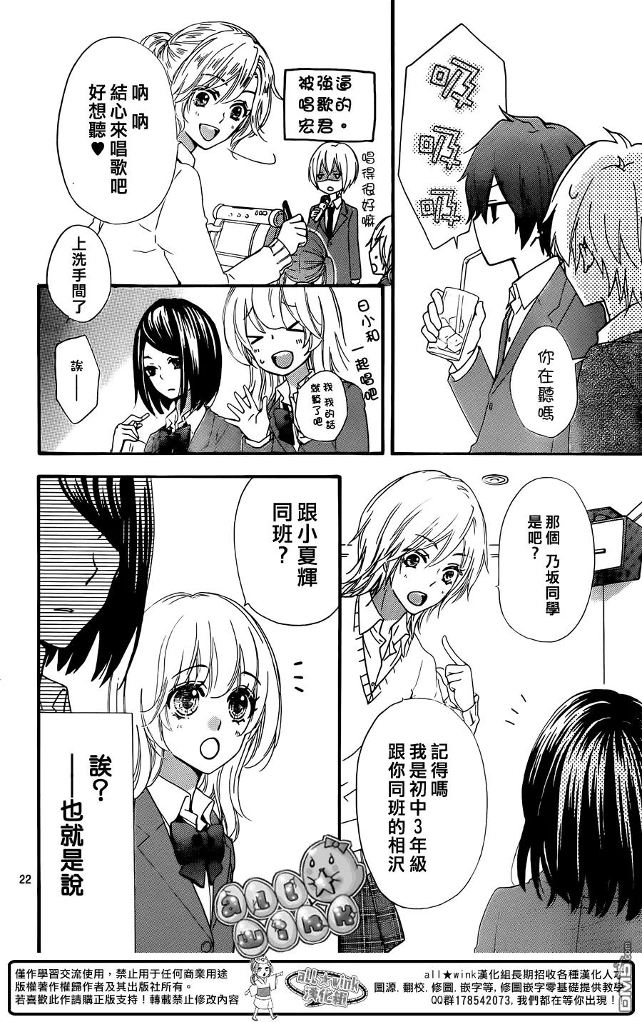 《雏之恋》第50话 第24页