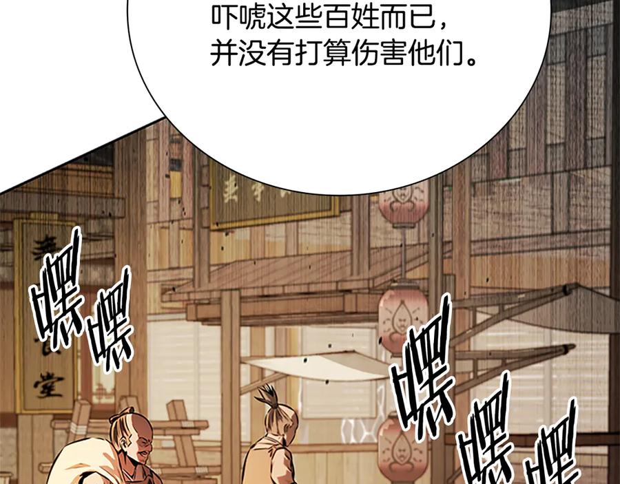 月影剑帝 第52话 有仇必报 第76页