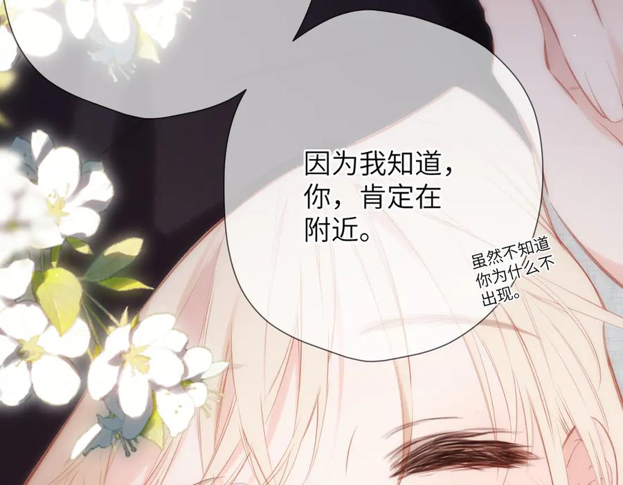 《溯洄春时》第43话 相信你 第107页