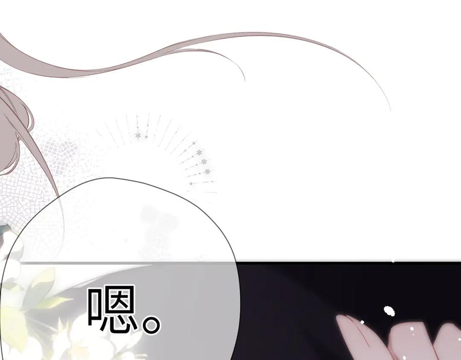 《溯洄春时》第43话 相信你 第106页
