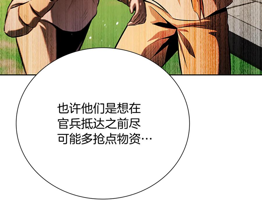 月影剑帝 第52话 有仇必报 第78页