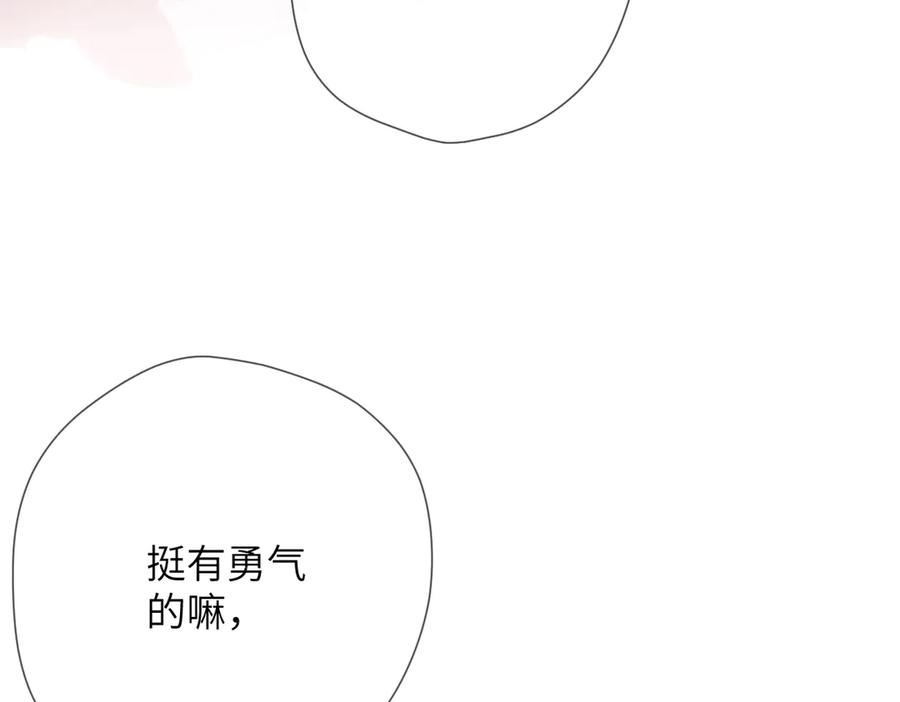 《溯洄春时》第43话 相信你 第96页