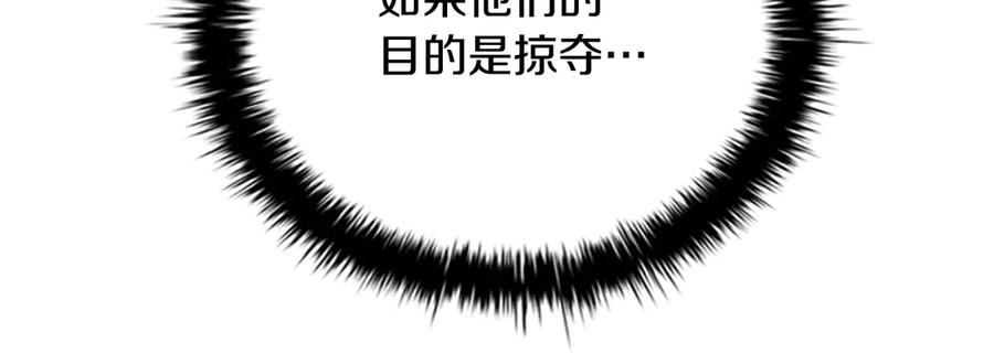 月影剑帝 第52话 有仇必报 第82页