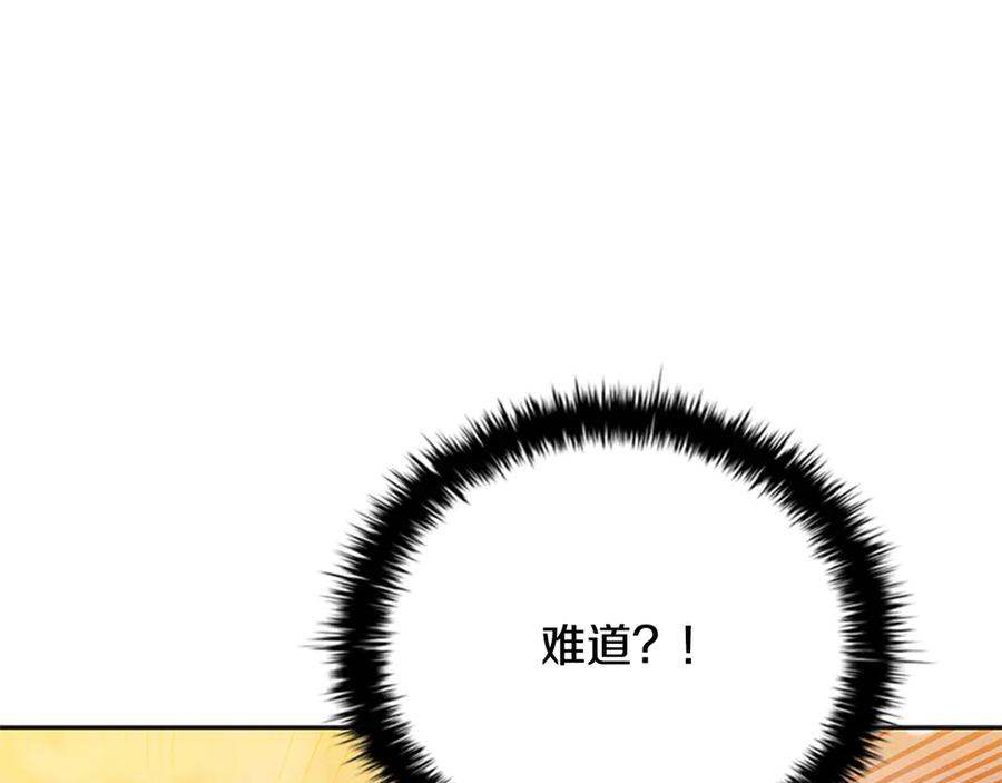 月影剑帝 第52话 有仇必报 第83页
