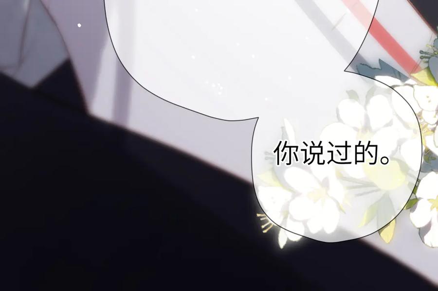 《溯洄春时》第43话 相信你 第110页