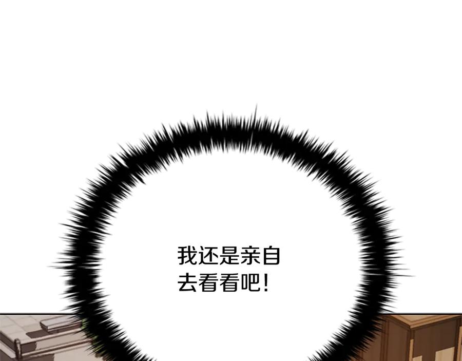 月影剑帝 第52话 有仇必报 第86页