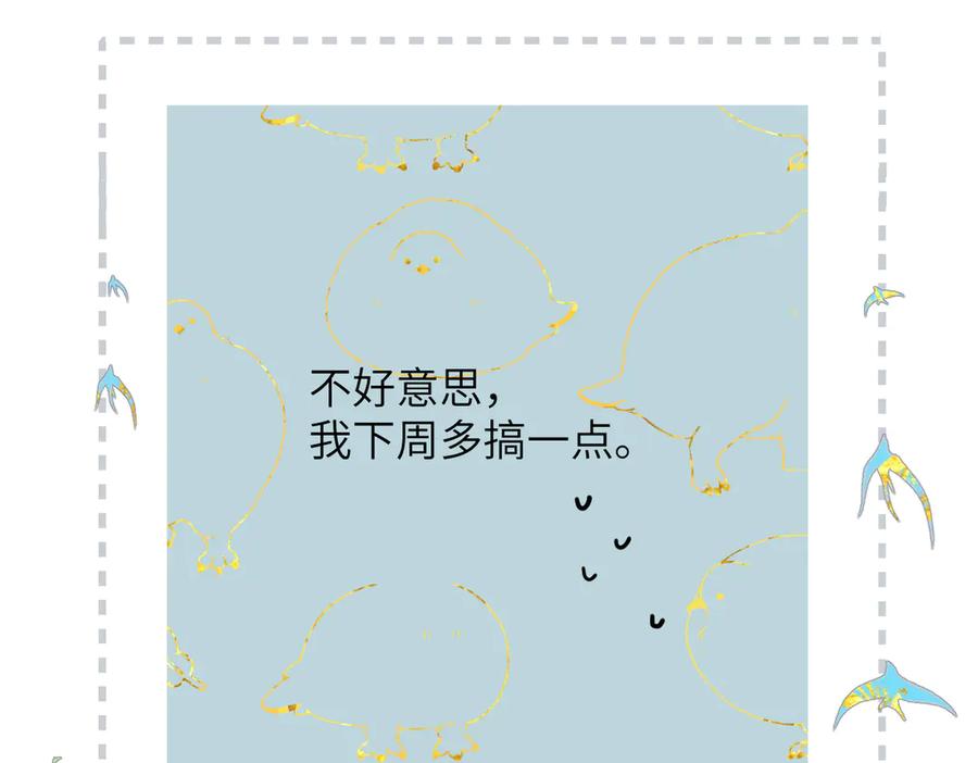 《溯洄春时》第44话 嘱咐 第84页