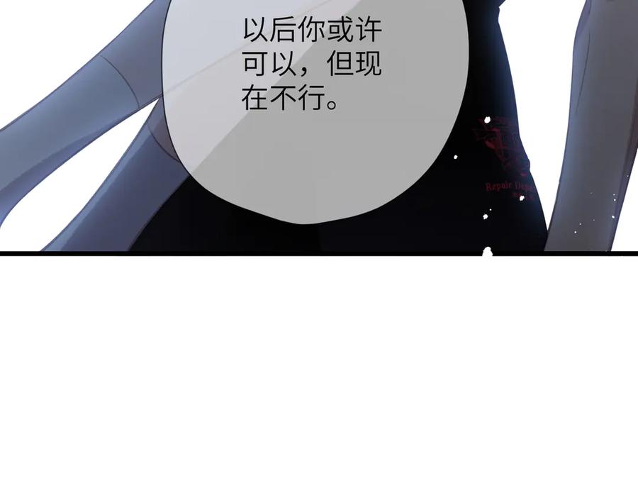 《溯洄春时》第44话 嘱咐 第81页