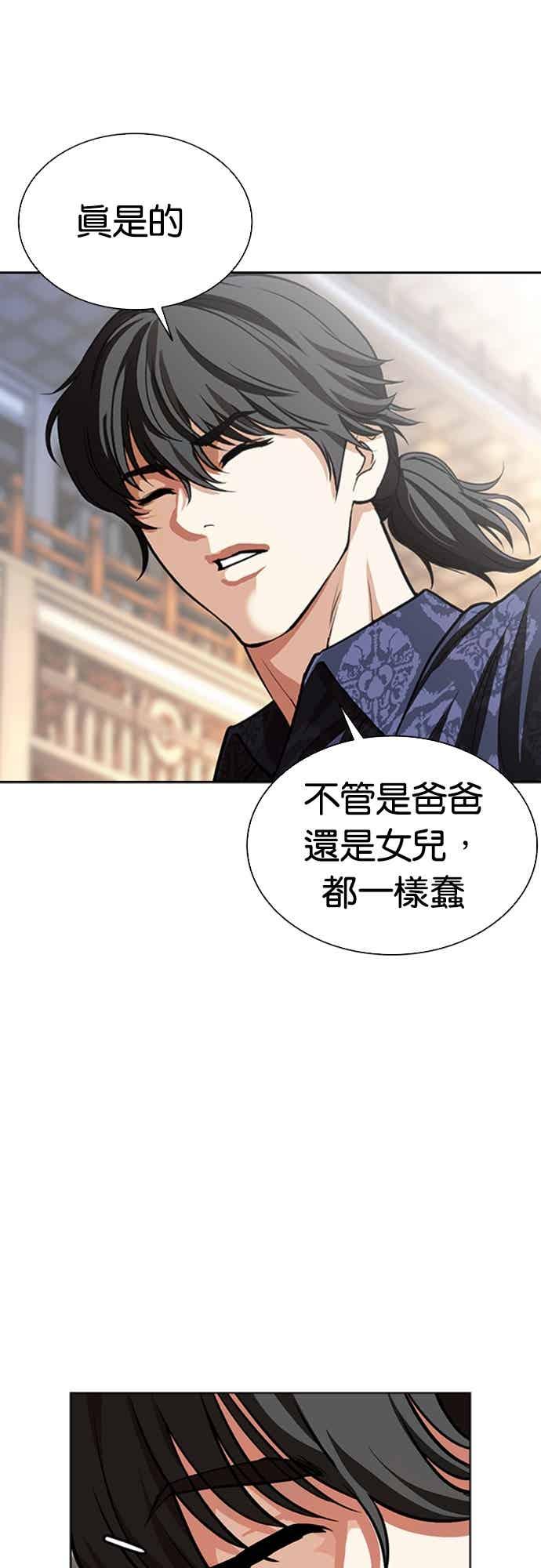 看脸时代 [第563话] 仁川 [06] 第60页