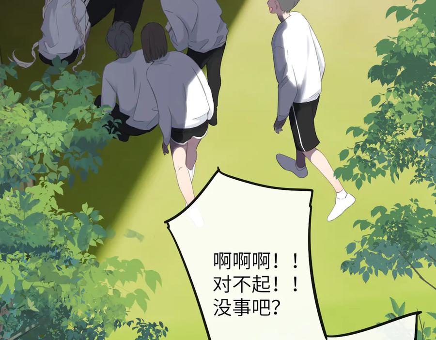 《溯洄春时》第47话 意外 第84页