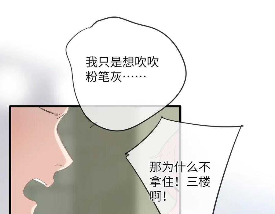 《溯洄春时》第47话 意外 第87页