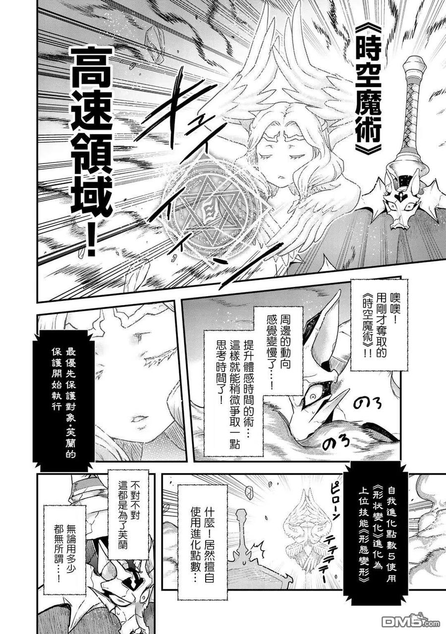 转生成为魔剑 第39话 第12页