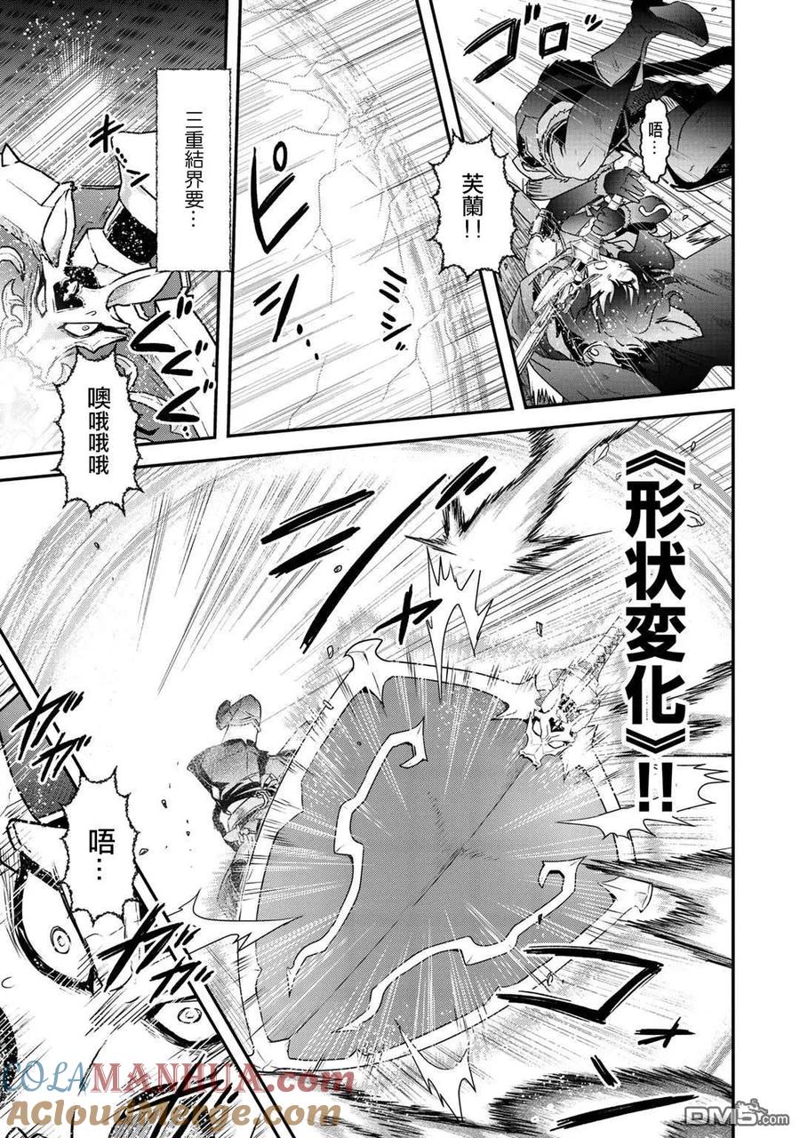 转生成为魔剑 第39话 第5页