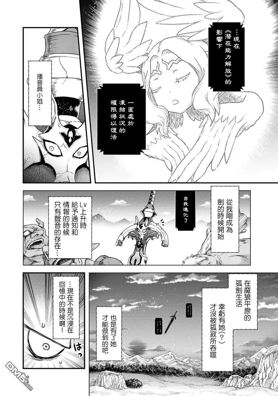 转生成为魔剑 第39话 第10页