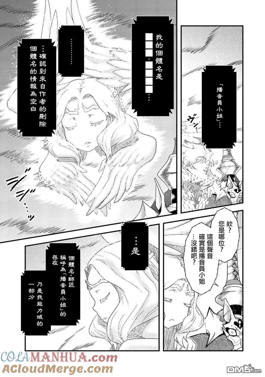 转生成为魔剑 第39话 第9页