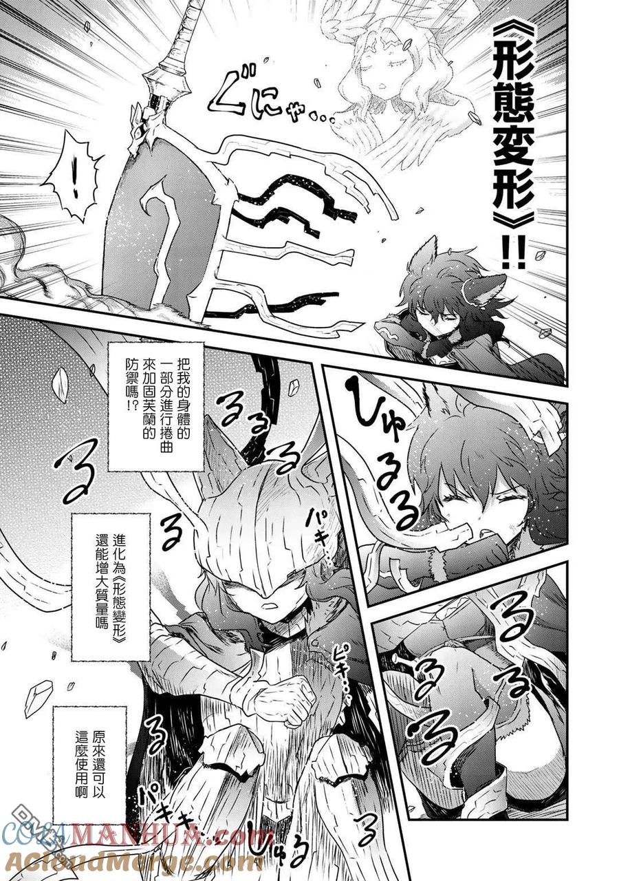 转生成为魔剑 第39话 第13页
